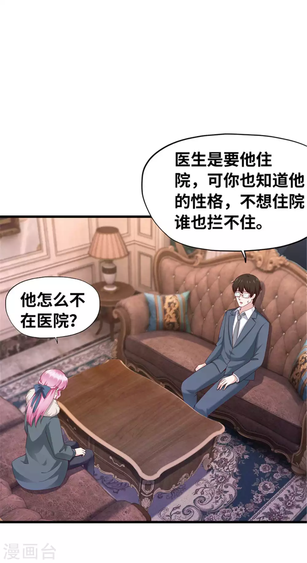 《陆少的暖婚新妻》第125话 第33页