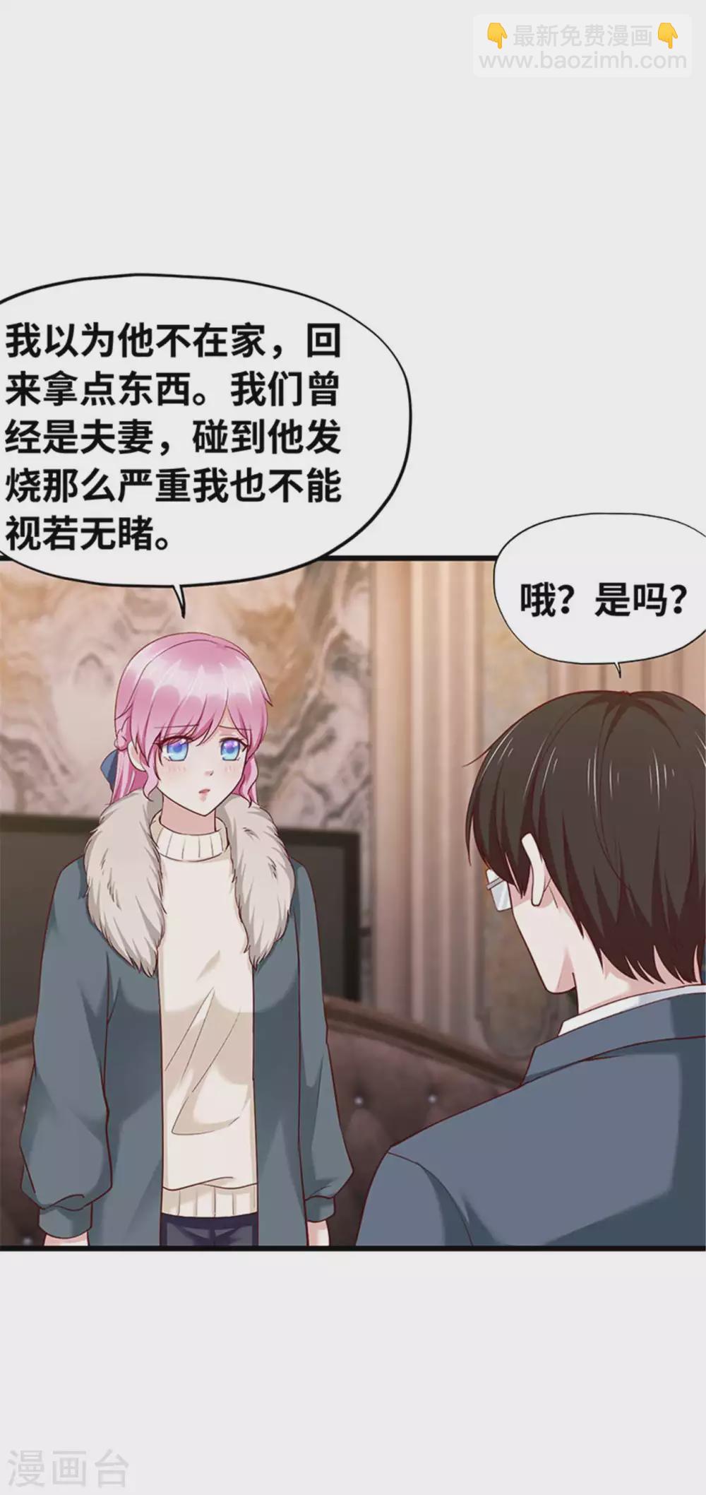 《陆少的暖婚新妻》第125话 第40页
