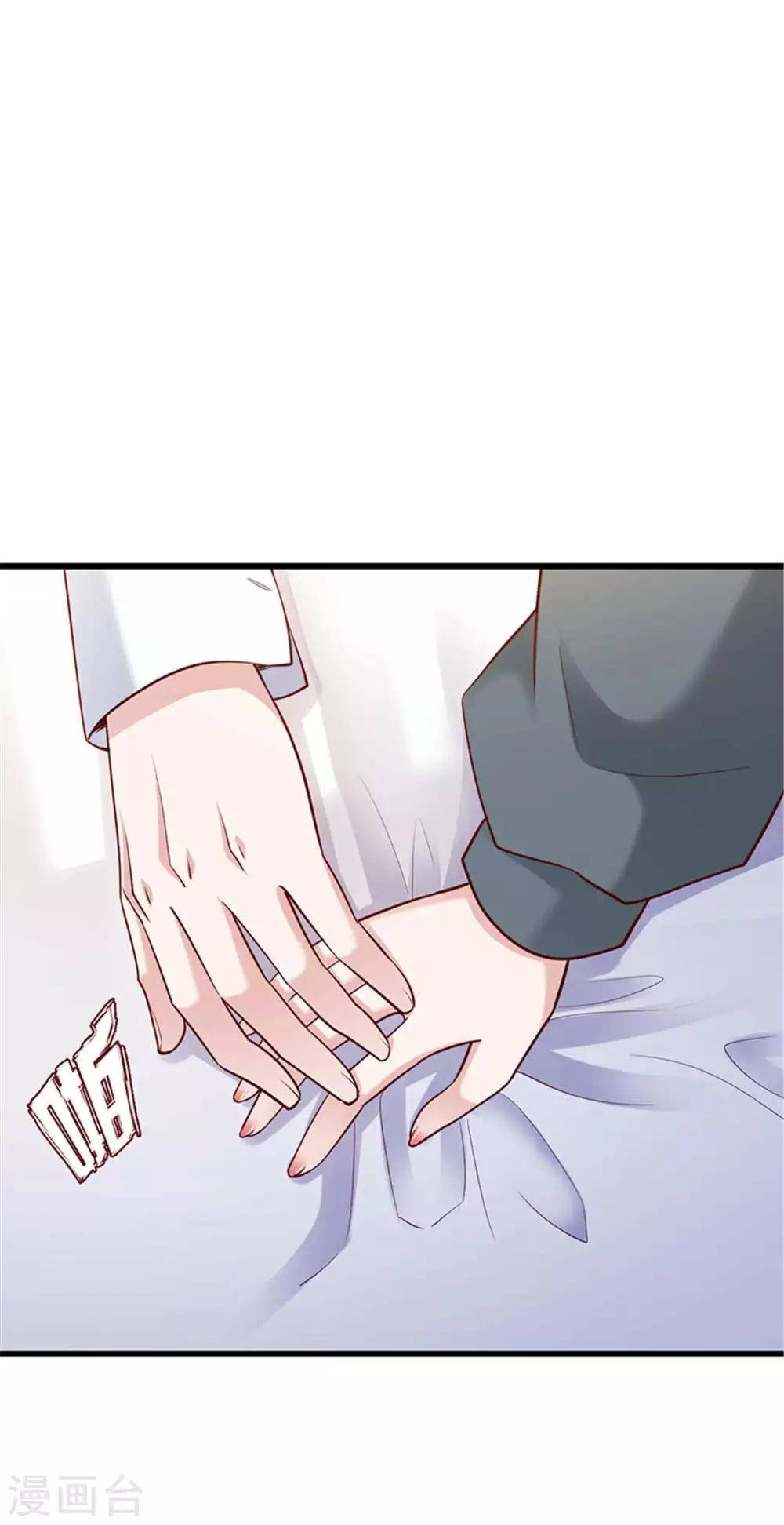 《陆少的暖婚新妻》第125话 第45页