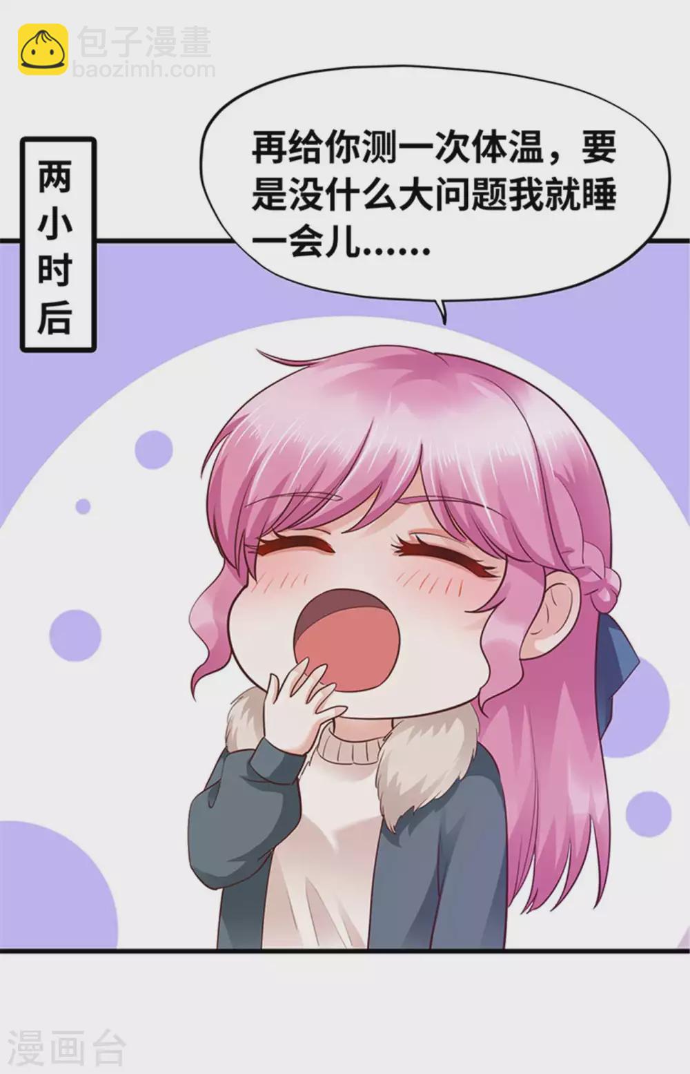 《陆少的暖婚新妻》第125话 第48页