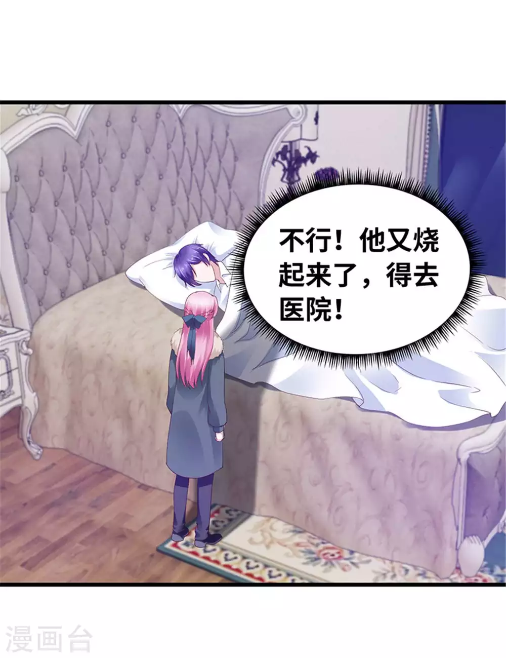 《陆少的暖婚新妻》第125话 第50页