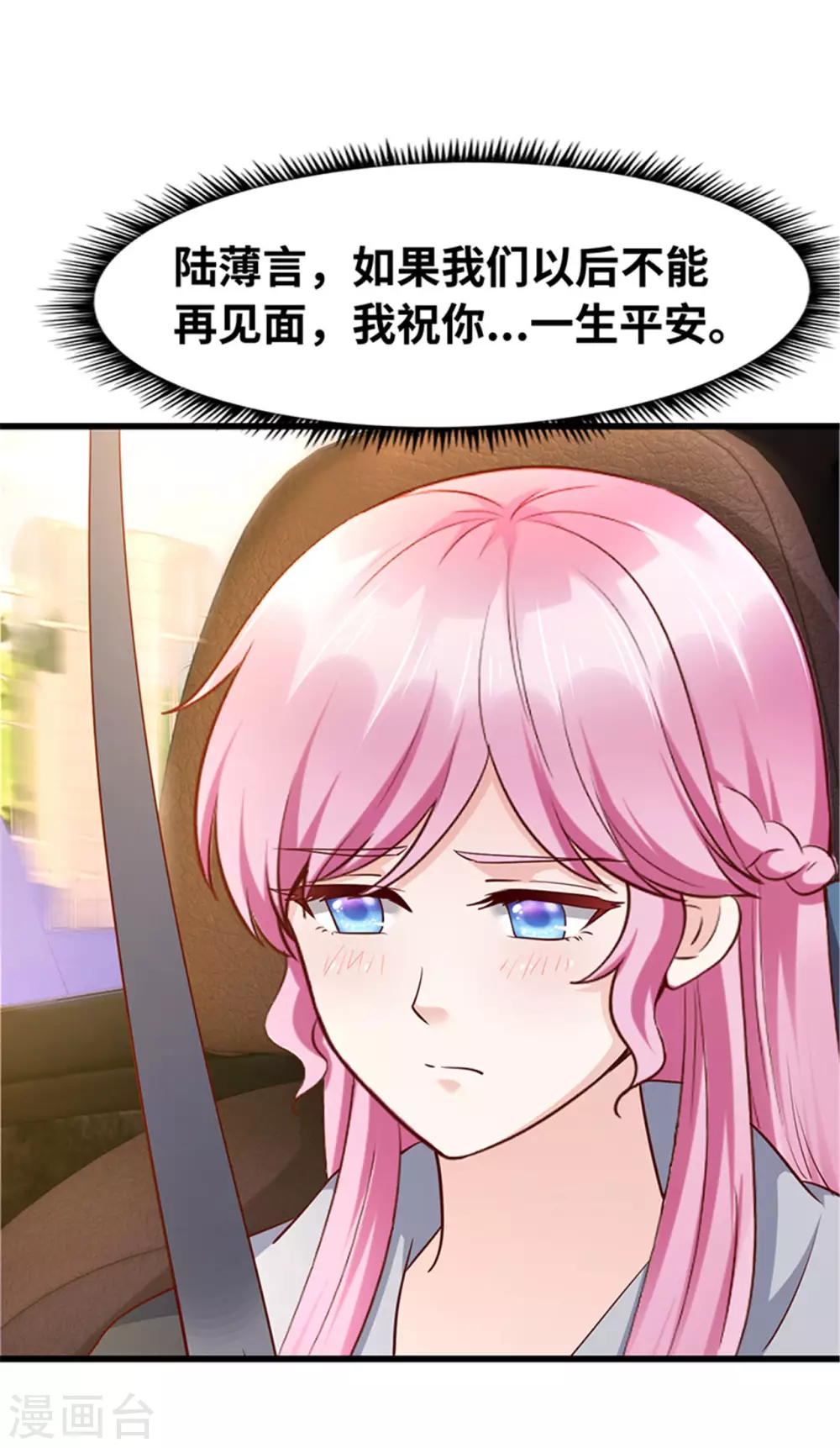 《陆少的暖婚新妻》第124话 第12页