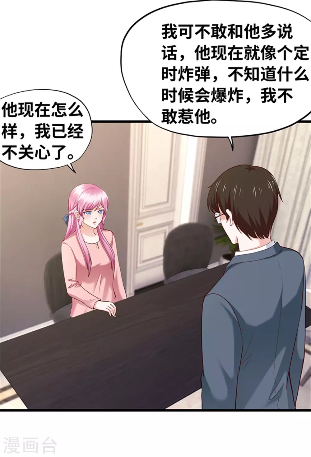 《陆少的暖婚新妻》第124话 第19页