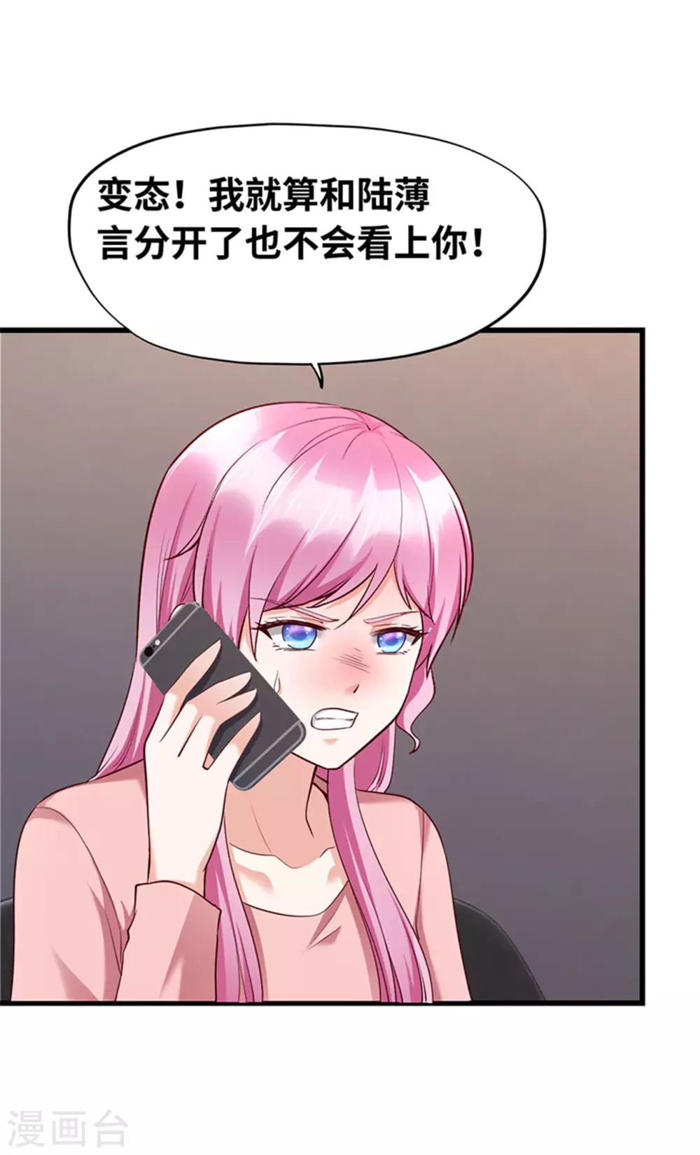 《陆少的暖婚新妻》第124话 第23页