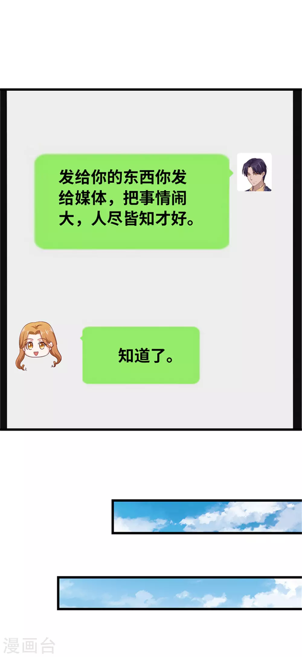 《陆少的暖婚新妻》第124话 第25页