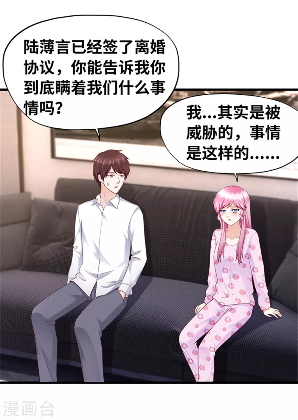 《陆少的暖婚新妻》第124话 第27页
