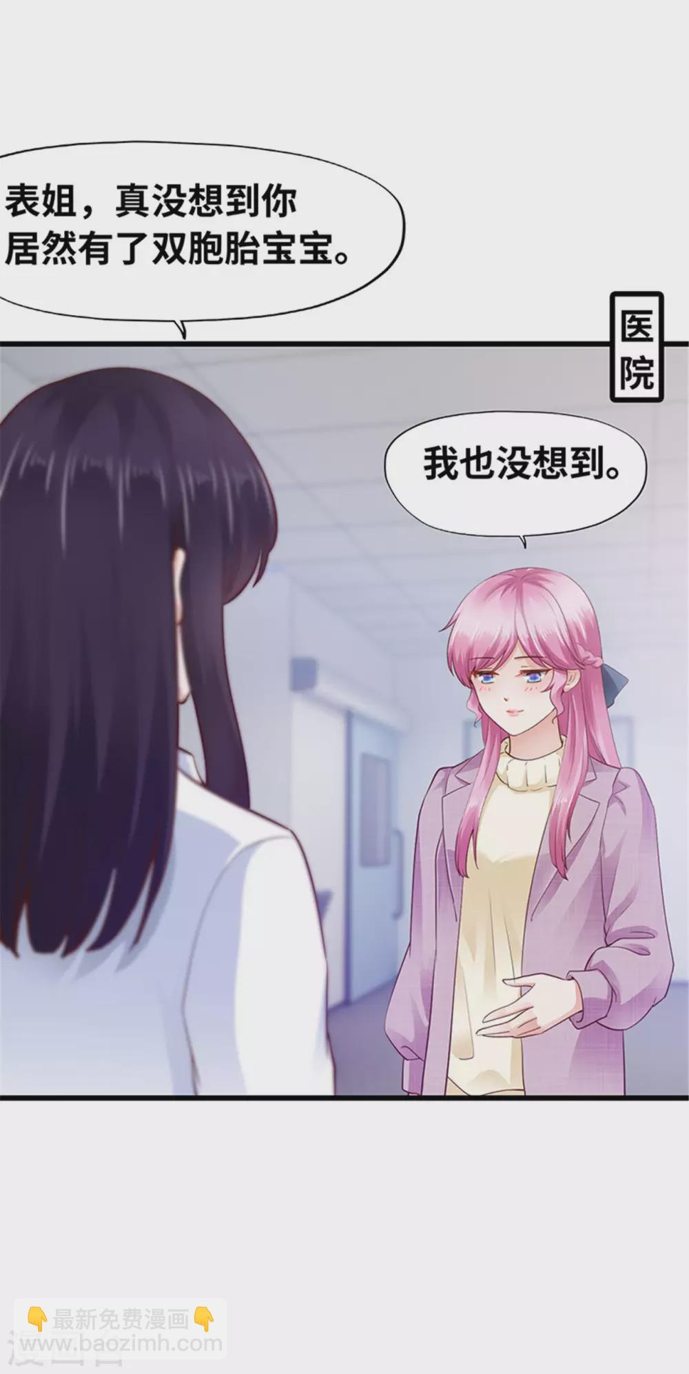 《陆少的暖婚新妻》第124话 第32页