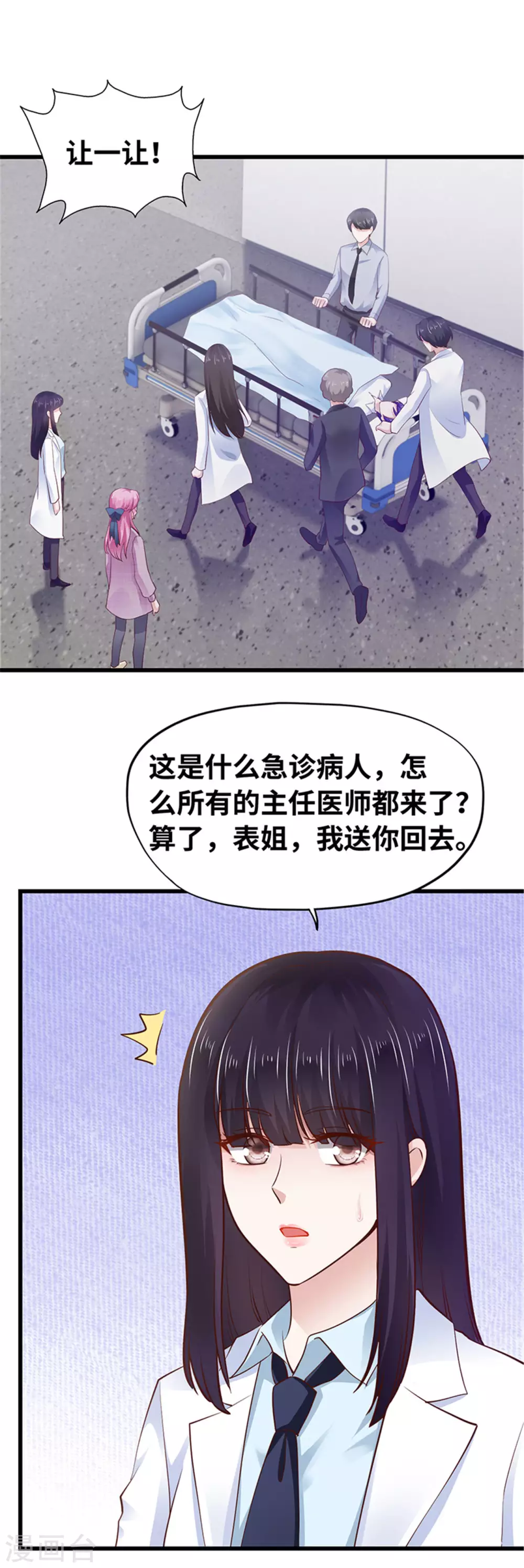 《陆少的暖婚新妻》第124话 第33页