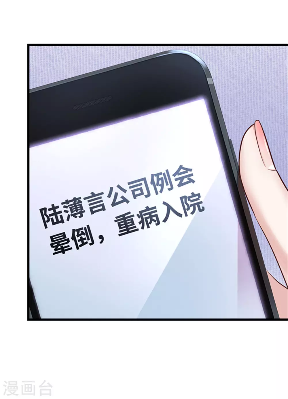 《陆少的暖婚新妻》第124话 第36页