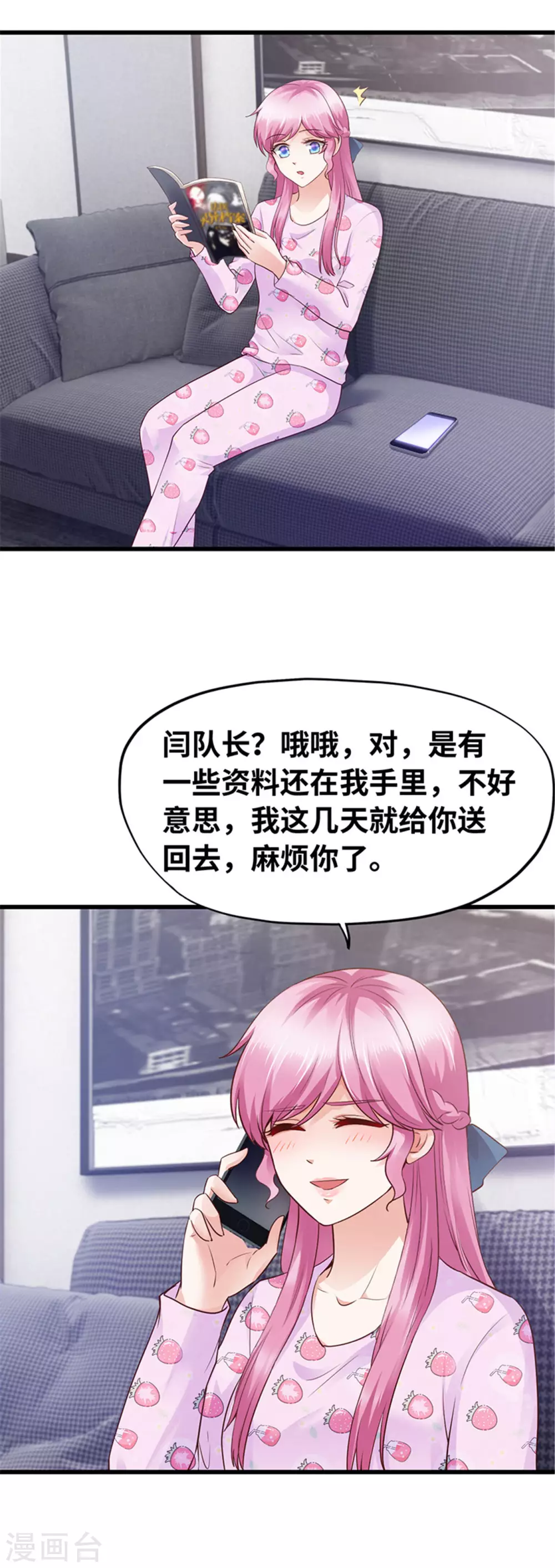 《陆少的暖婚新妻》第124话 第41页