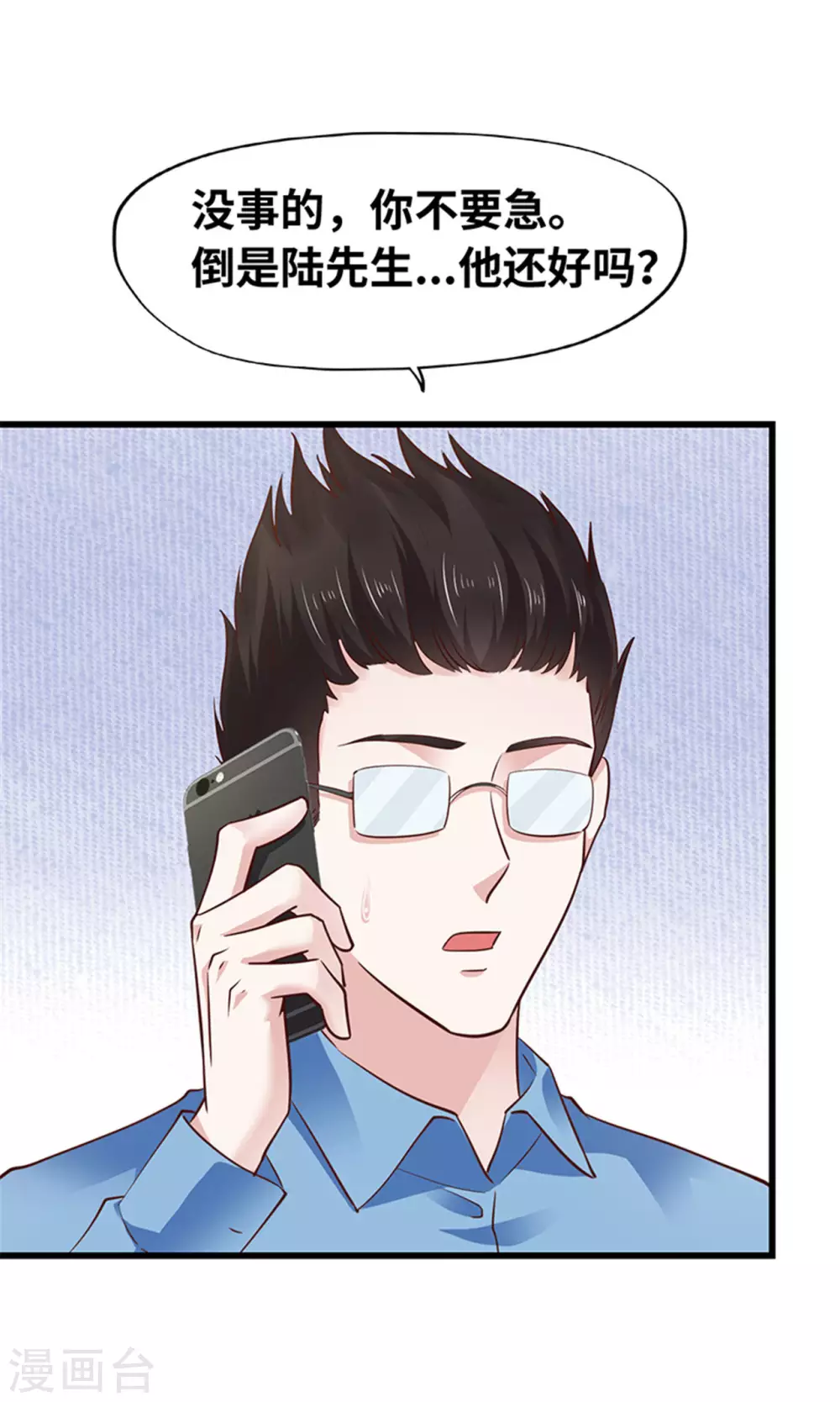 《陆少的暖婚新妻》第124话 第42页