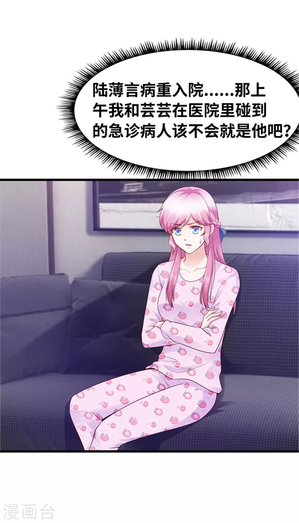《陆少的暖婚新妻》第124话 第44页