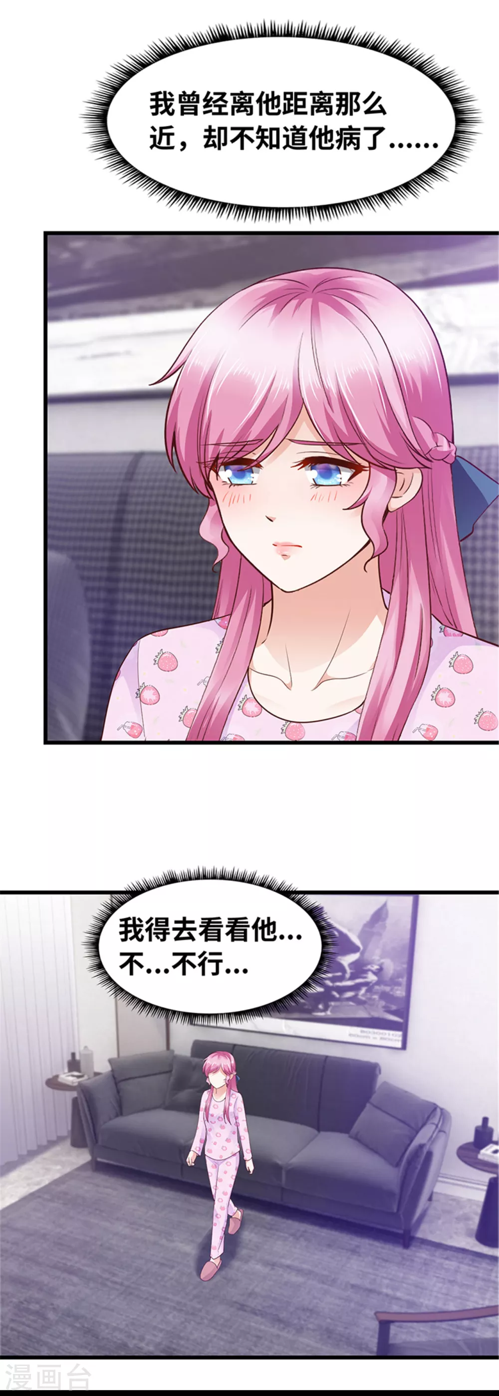 《陆少的暖婚新妻》第124话 第45页