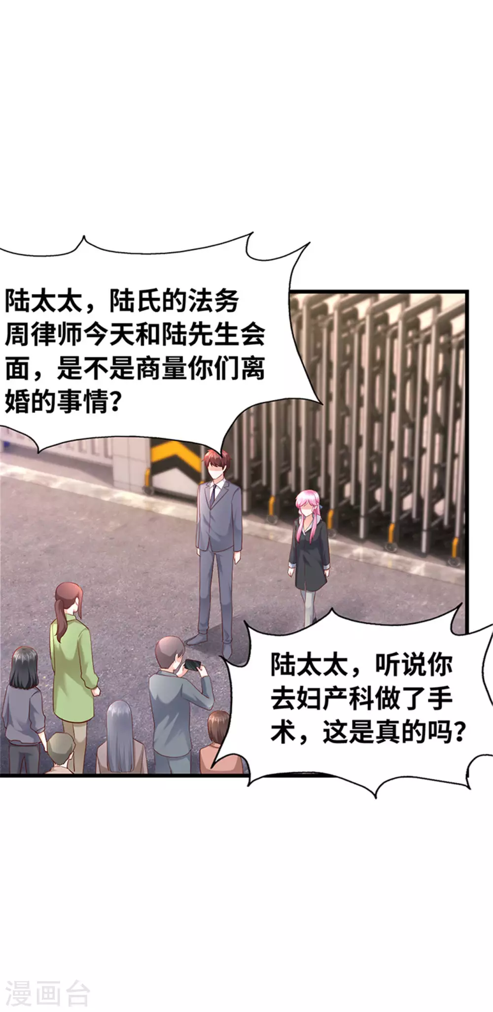 《陆少的暖婚新妻》第124话 第7页
