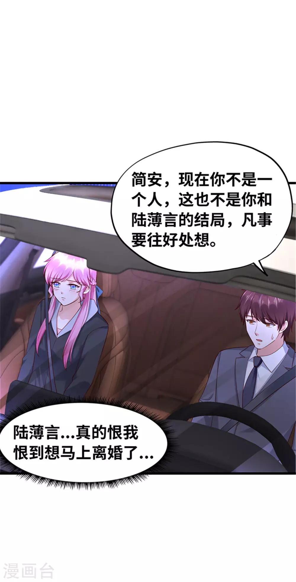 《陆少的暖婚新妻》第124话 第9页