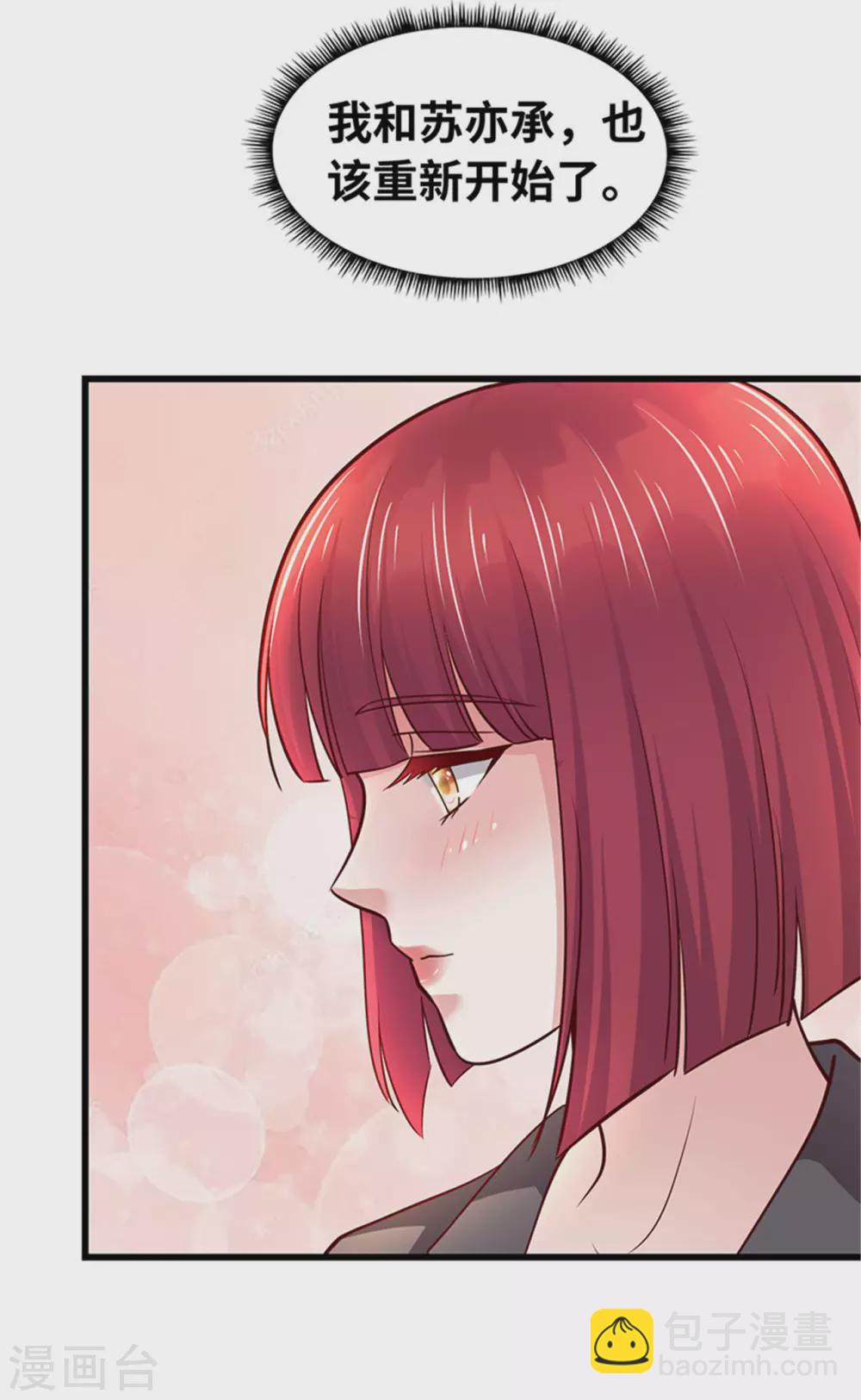 《陆少的暖婚新妻》第131话 第13页