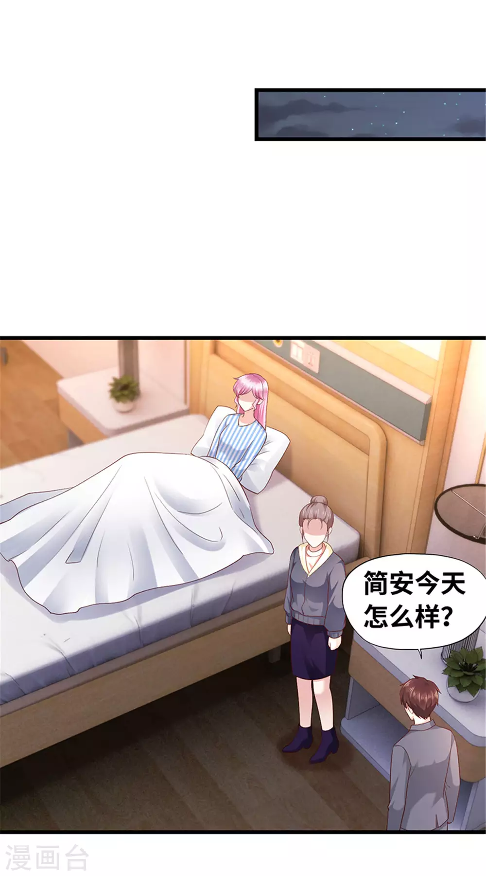 《陆少的暖婚新妻》第131话 第15页