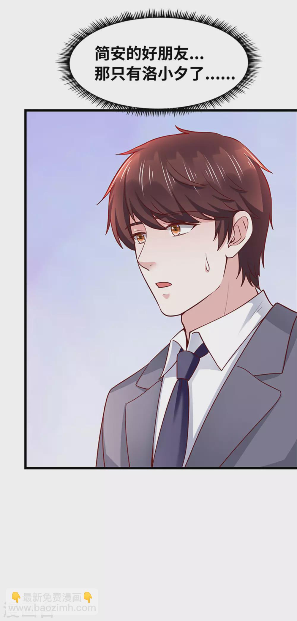 《陆少的暖婚新妻》第131话 第17页