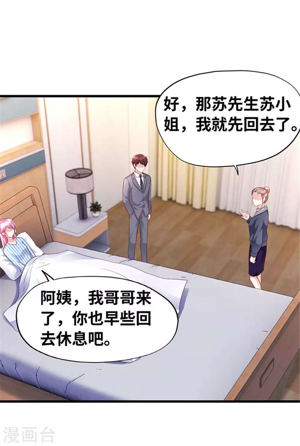 《陆少的暖婚新妻》第131话 第18页