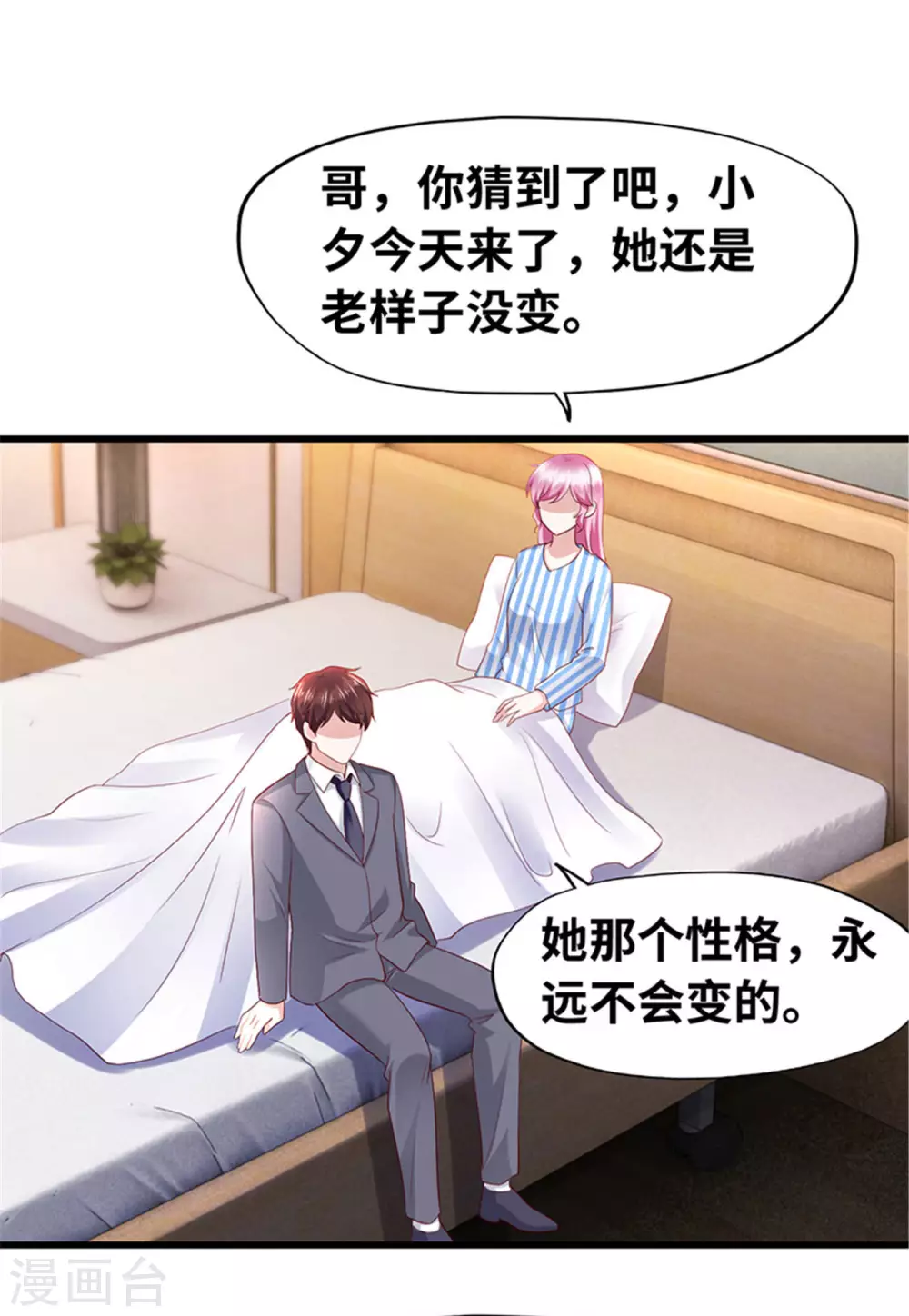 《陆少的暖婚新妻》第131话 第19页