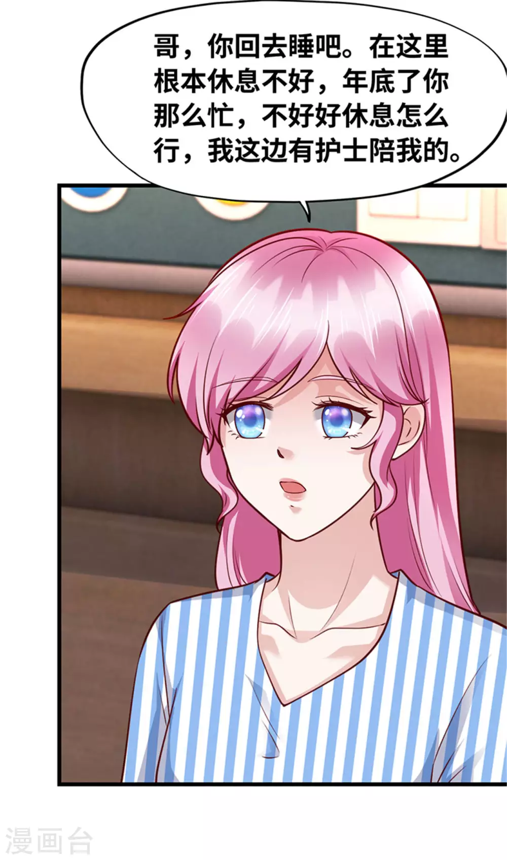 《陆少的暖婚新妻》第131话 第20页