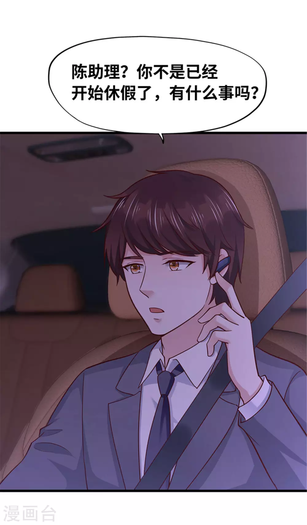 《陆少的暖婚新妻》第131话 第22页