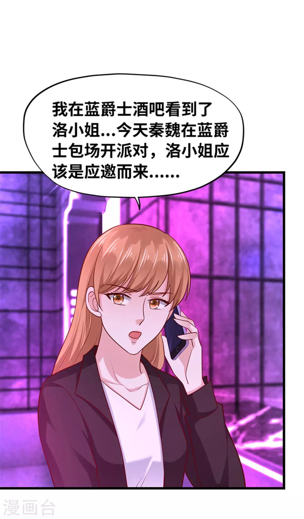 《陆少的暖婚新妻》第131话 第23页