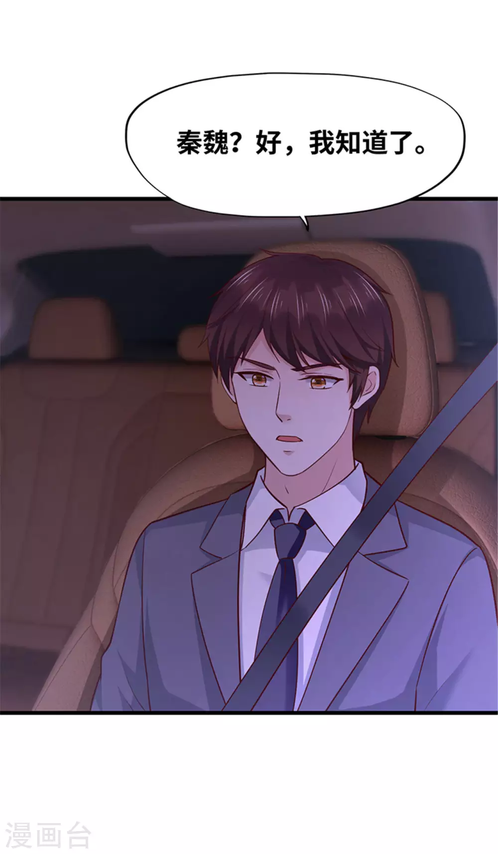 《陆少的暖婚新妻》第131话 第24页