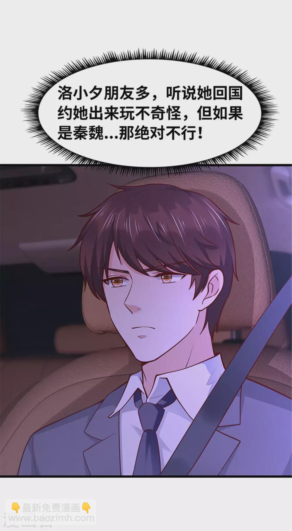 《陆少的暖婚新妻》第131话 第26页