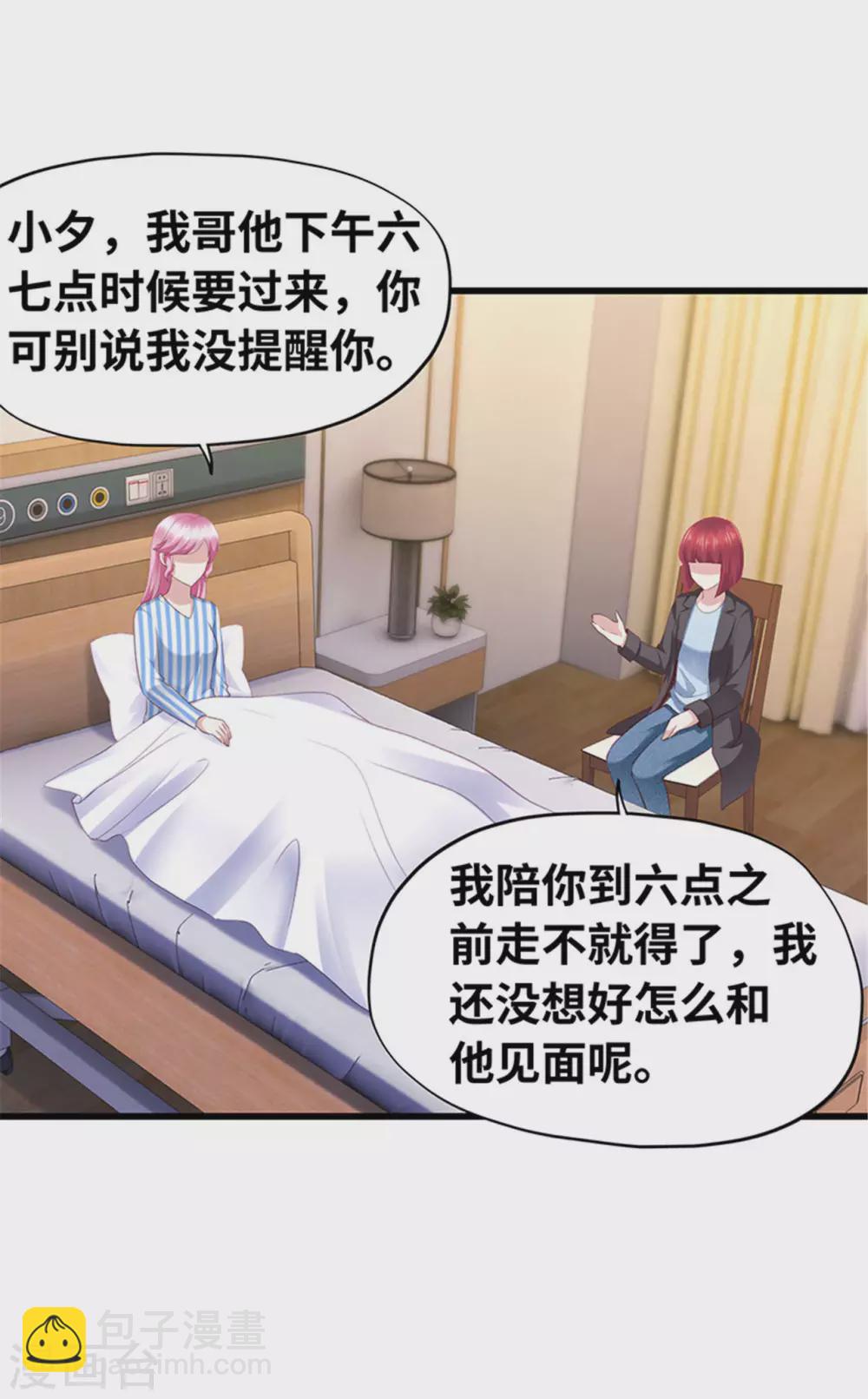 《陆少的暖婚新妻》第131话 第2页