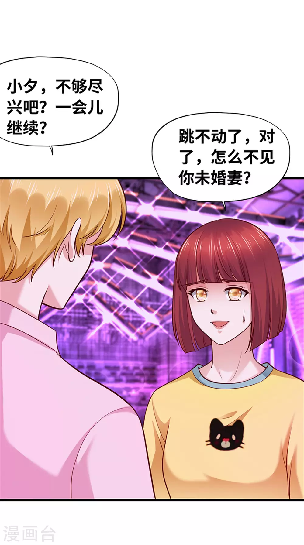 《陆少的暖婚新妻》第131话 第32页