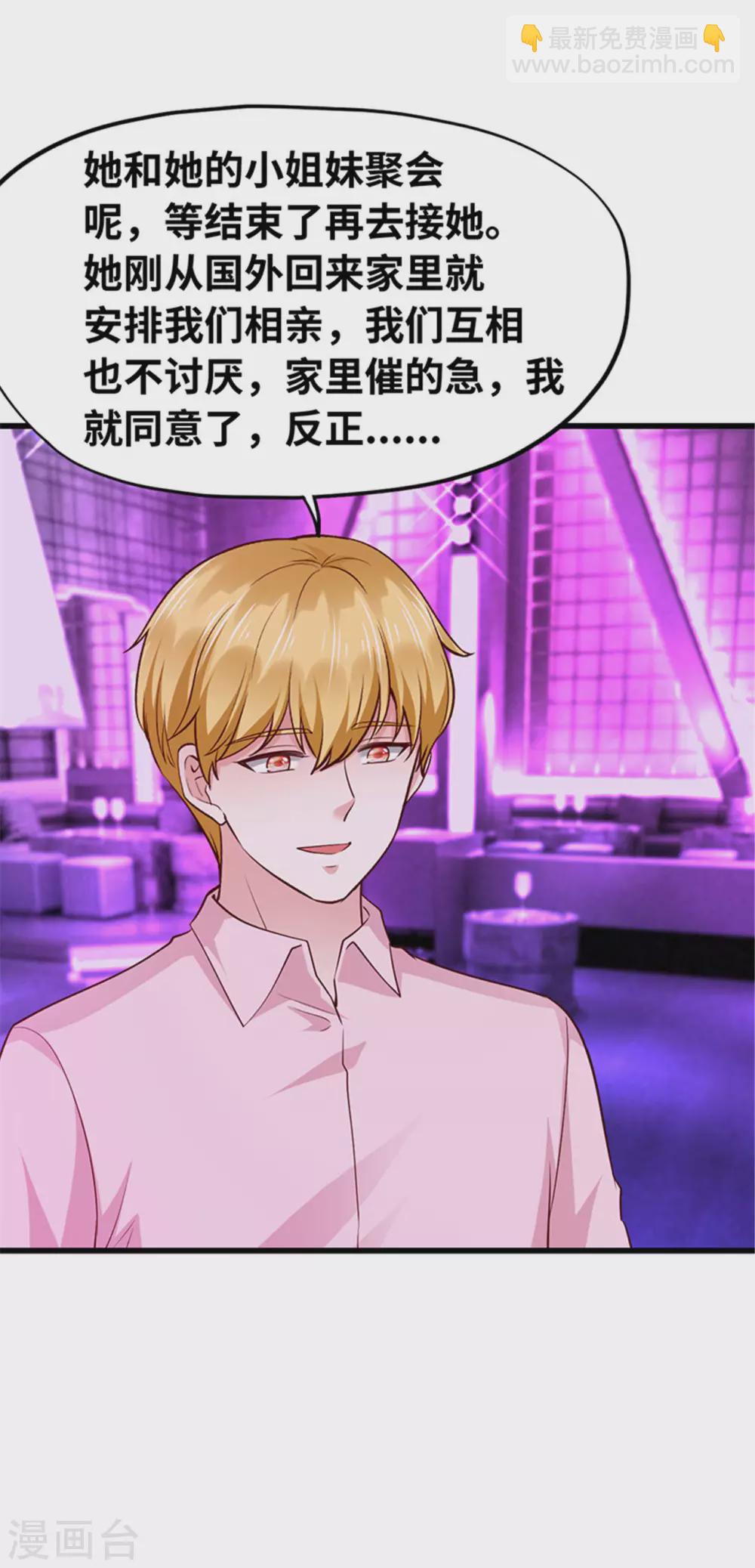 《陆少的暖婚新妻》第131话 第33页