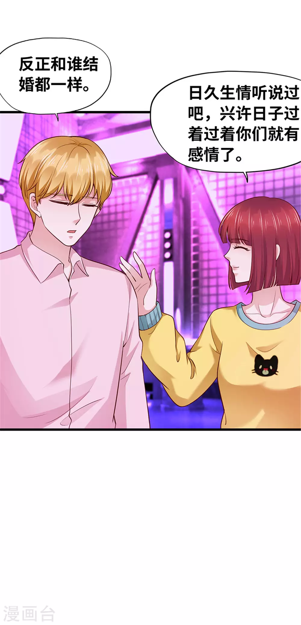 《陆少的暖婚新妻》第131话 第34页