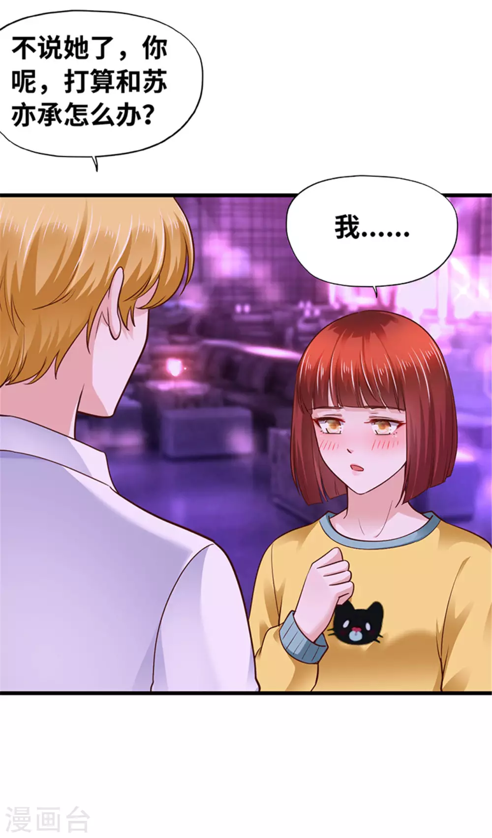 《陆少的暖婚新妻》第131话 第35页