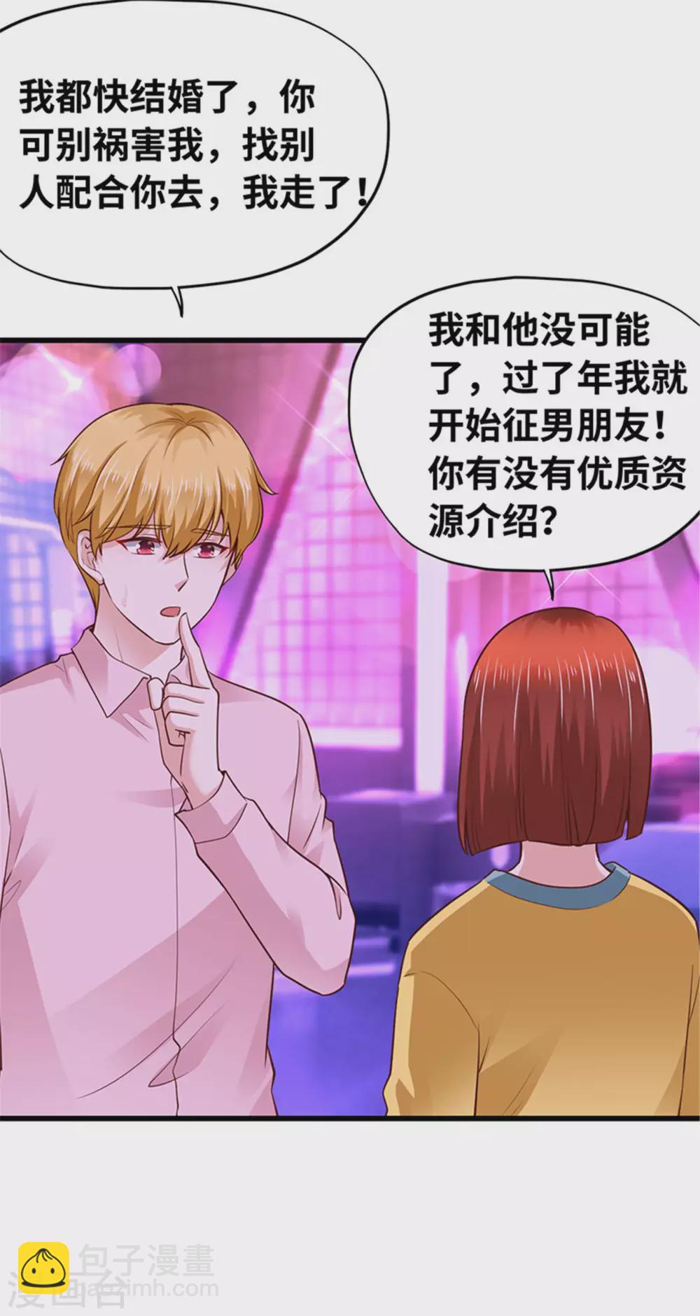 《陆少的暖婚新妻》第131话 第39页