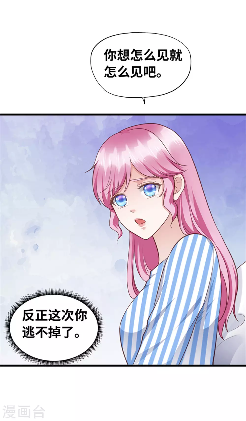 《陆少的暖婚新妻》第131话 第3页