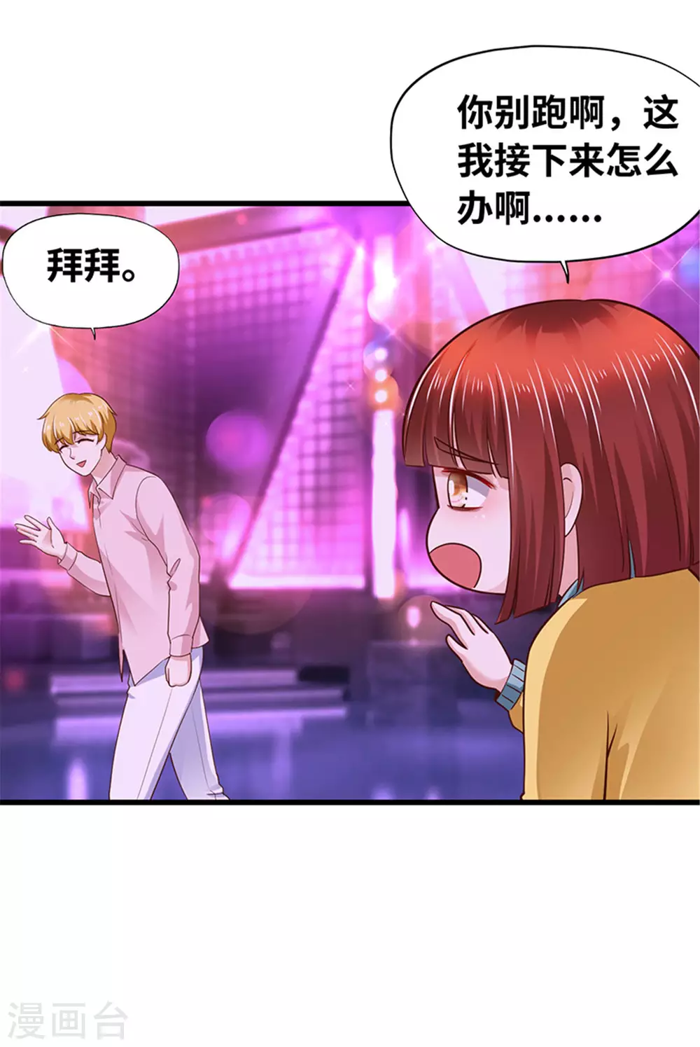 《陆少的暖婚新妻》第131话 第40页