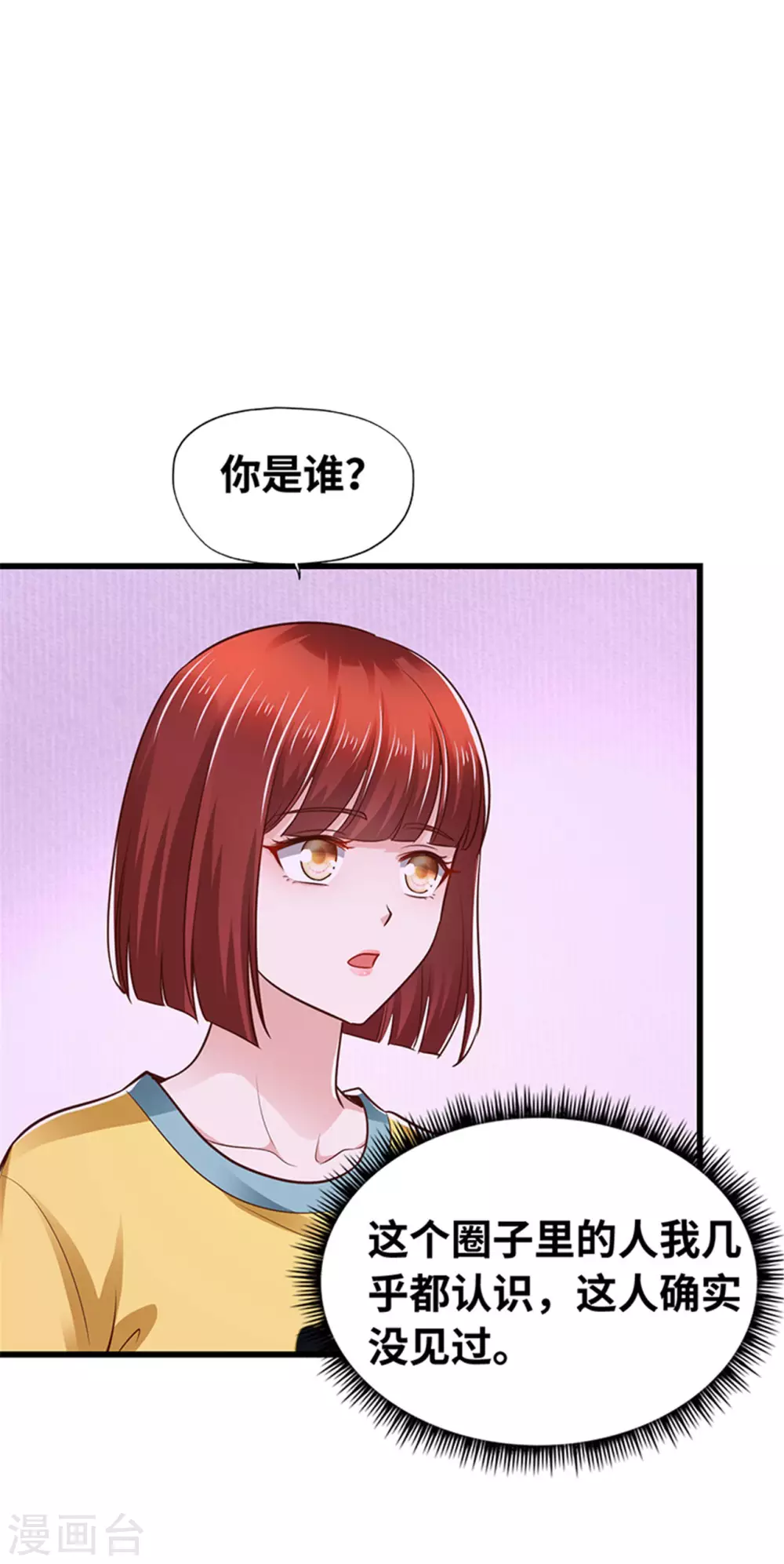 《陆少的暖婚新妻》第131话 第43页