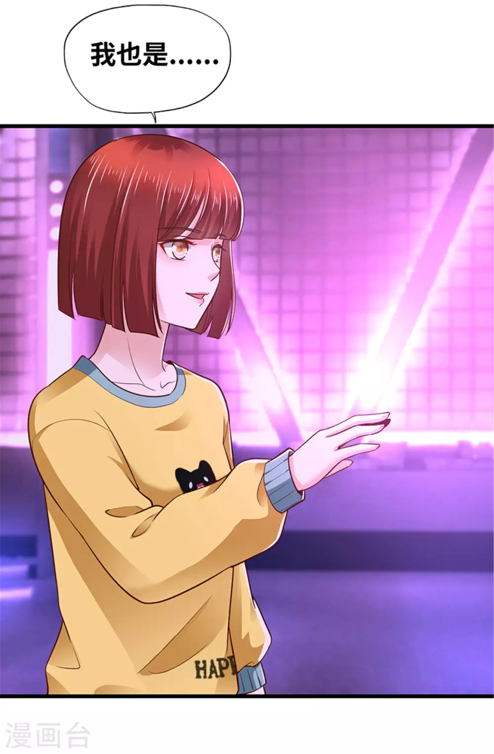 《陆少的暖婚新妻》第131话 第45页