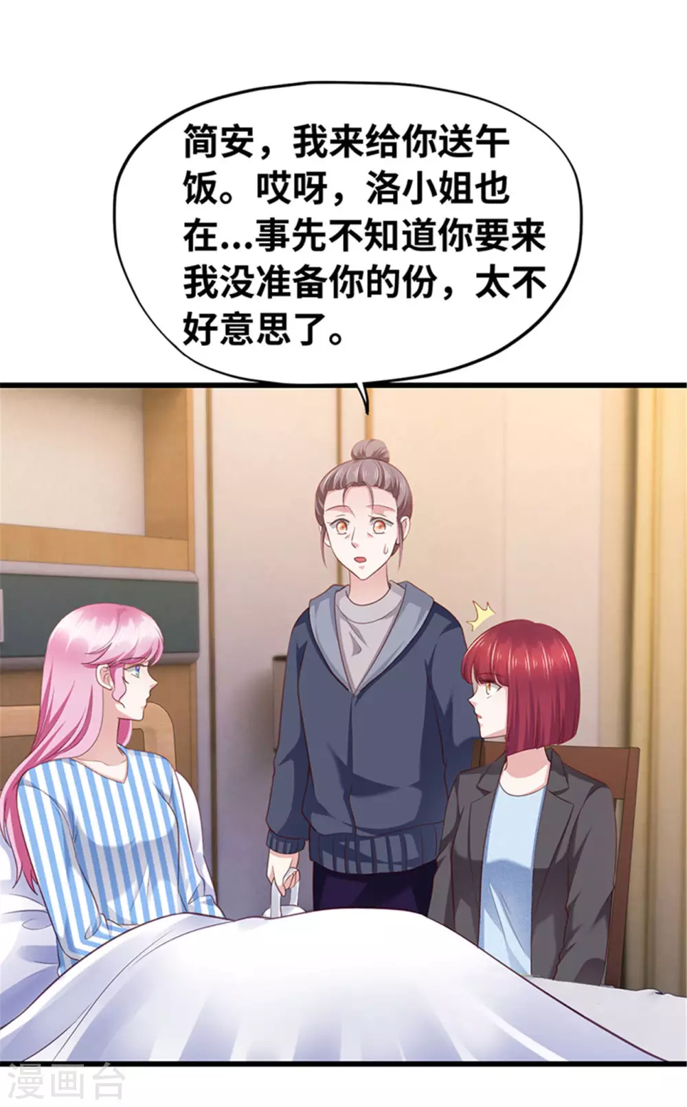 《陆少的暖婚新妻》第131话 第4页