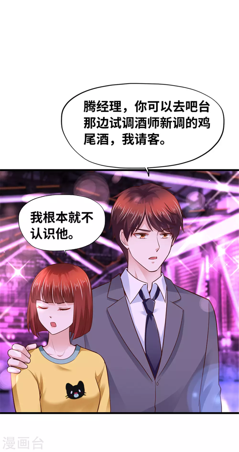 《陆少的暖婚新妻》第131话 第50页
