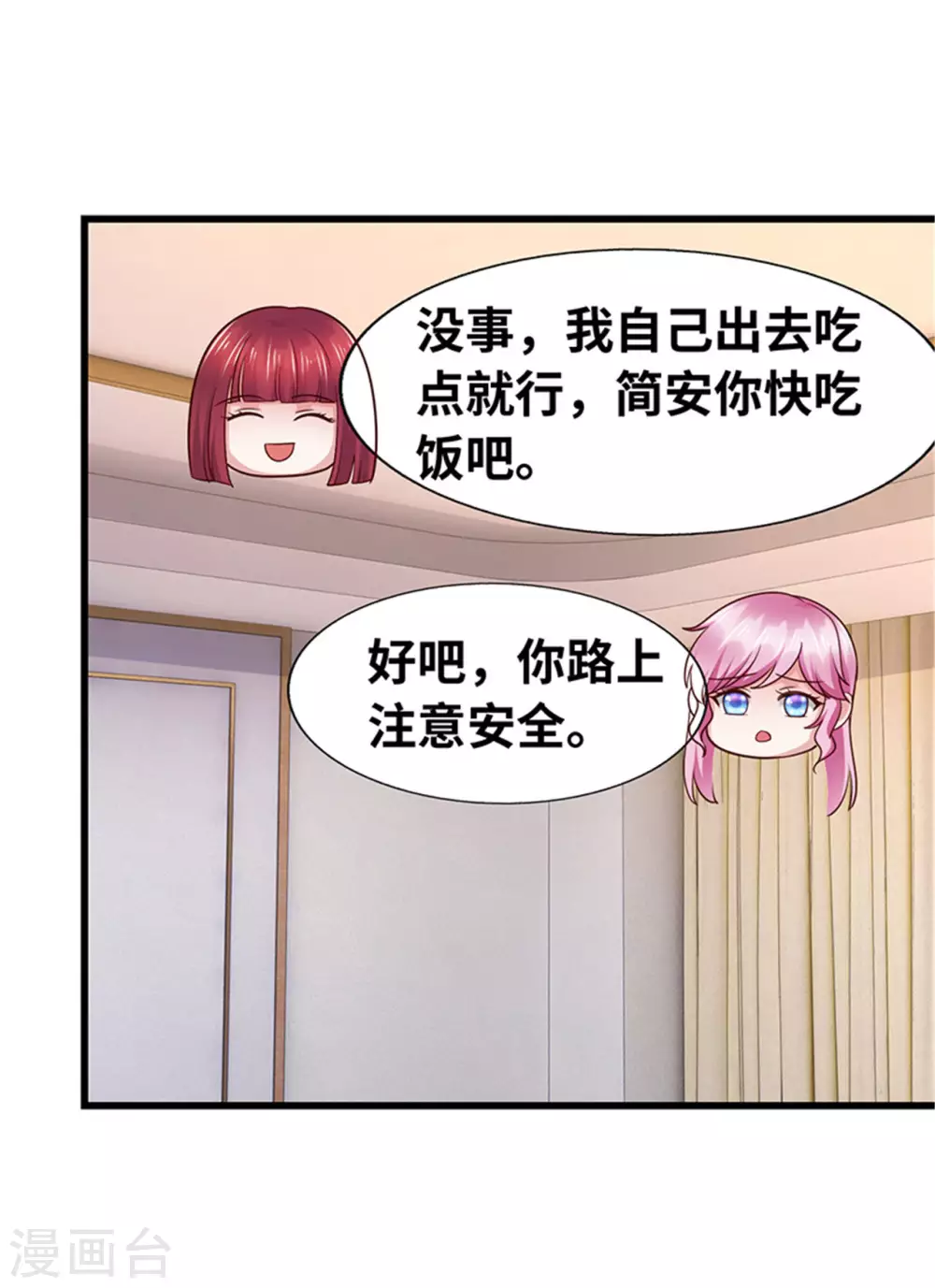 《陆少的暖婚新妻》第131话 第5页