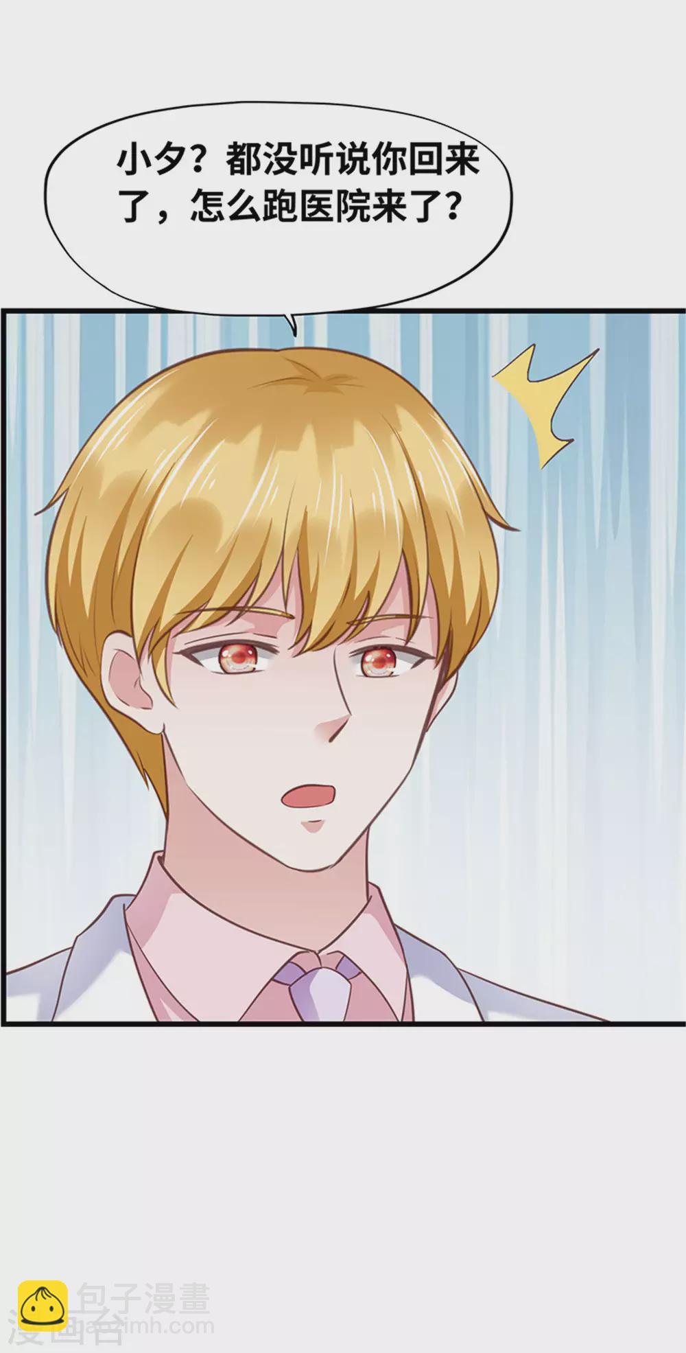《陆少的暖婚新妻》第131话 第8页