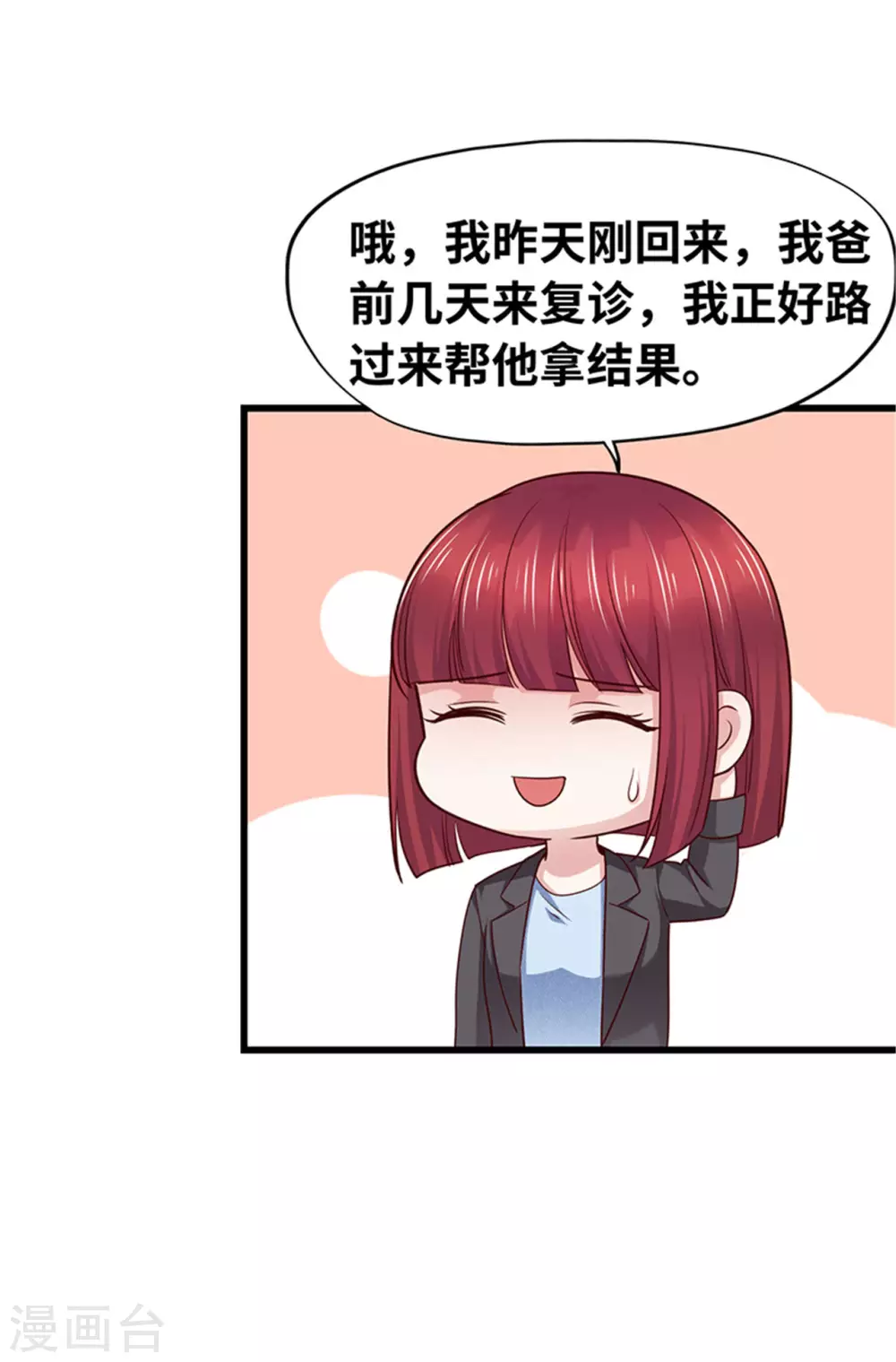 《陆少的暖婚新妻》第131话 第9页