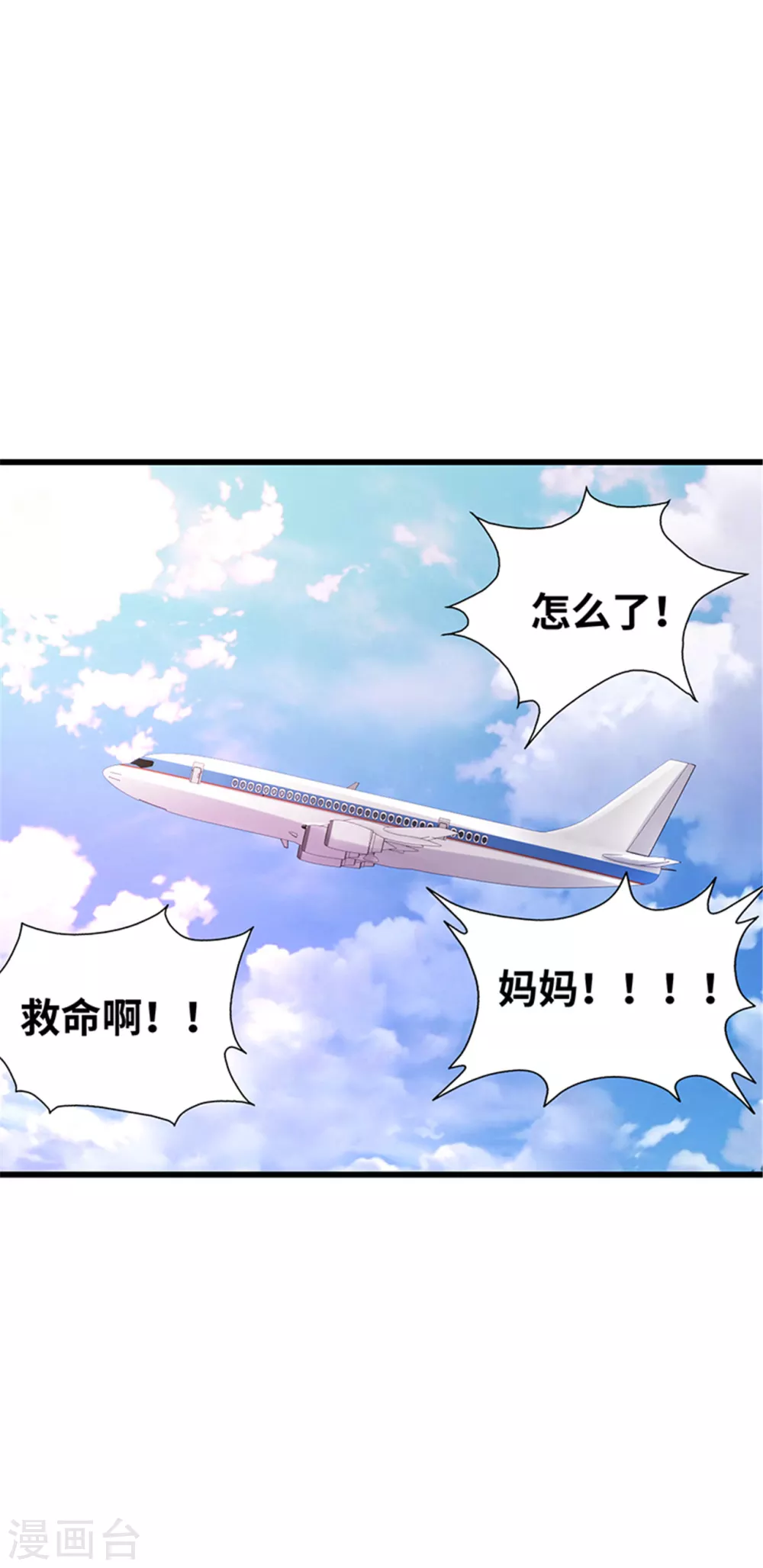 《陆少的暖婚新妻》第130话 第10页