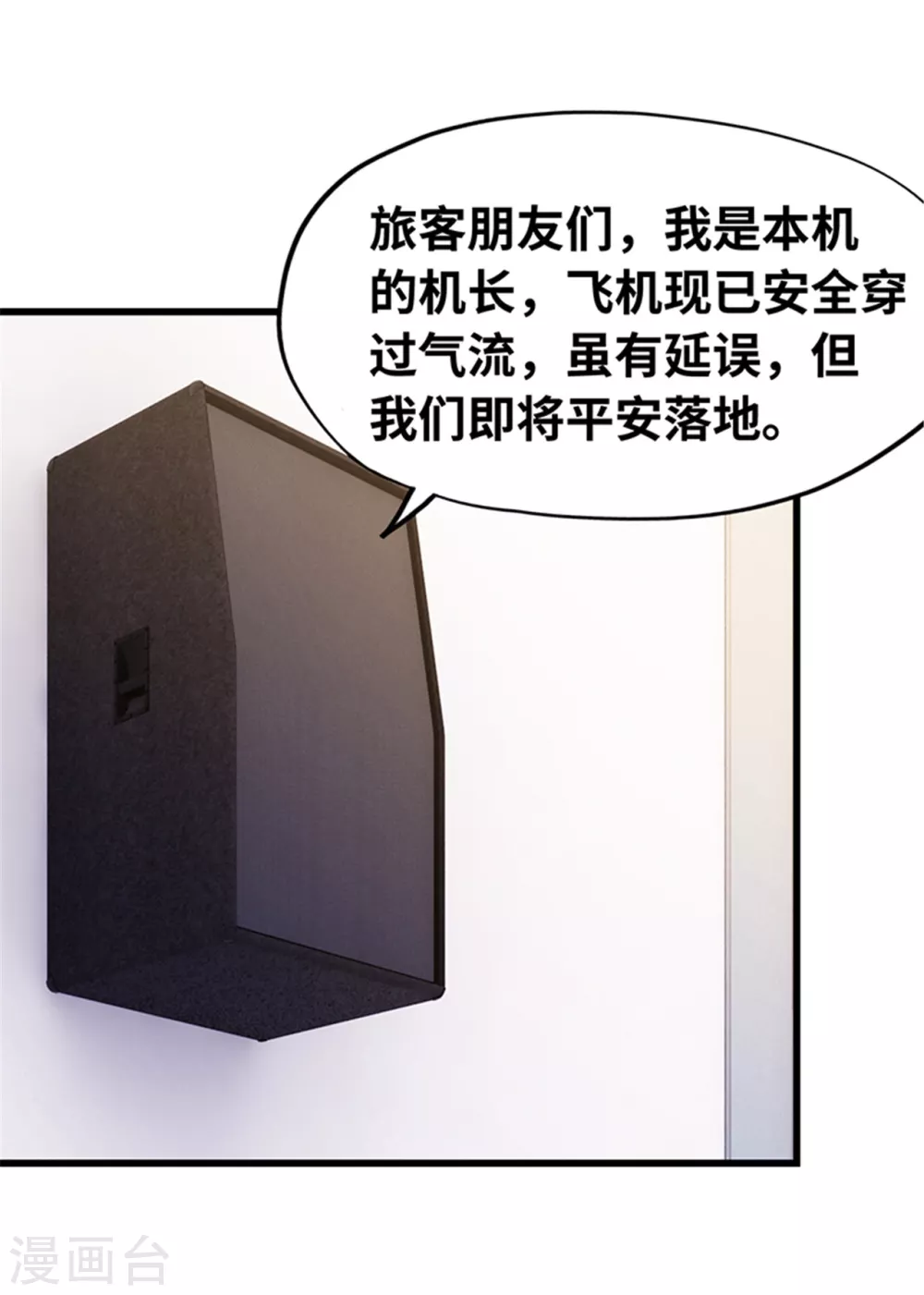 《陆少的暖婚新妻》第130话 第11页