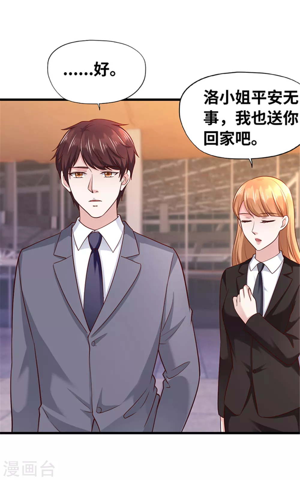 《陆少的暖婚新妻》第130话 第17页