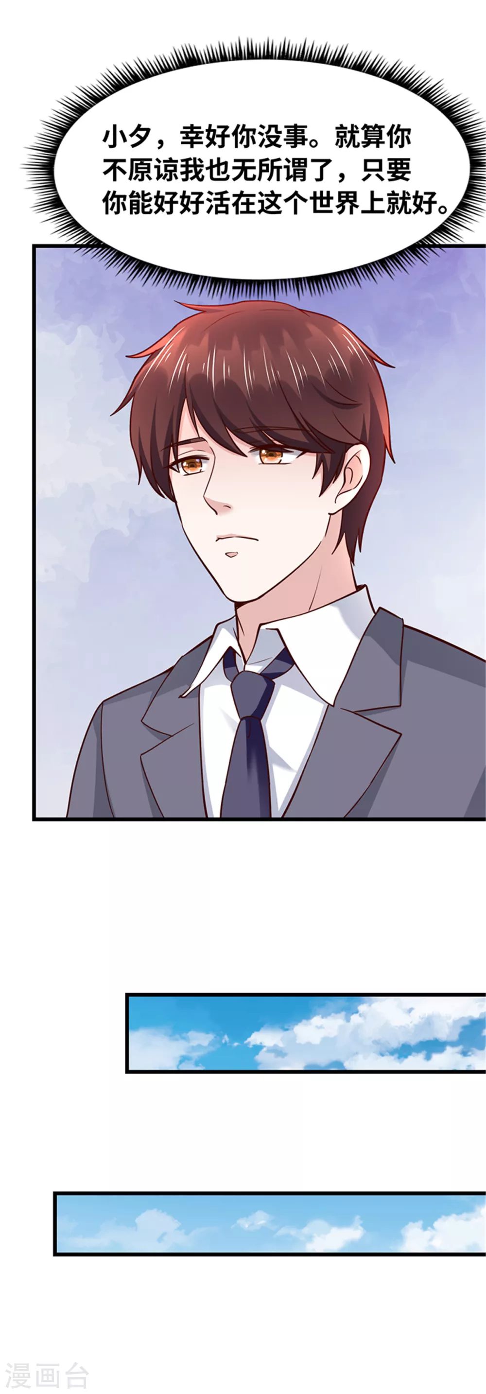 《陆少的暖婚新妻》第130话 第18页
