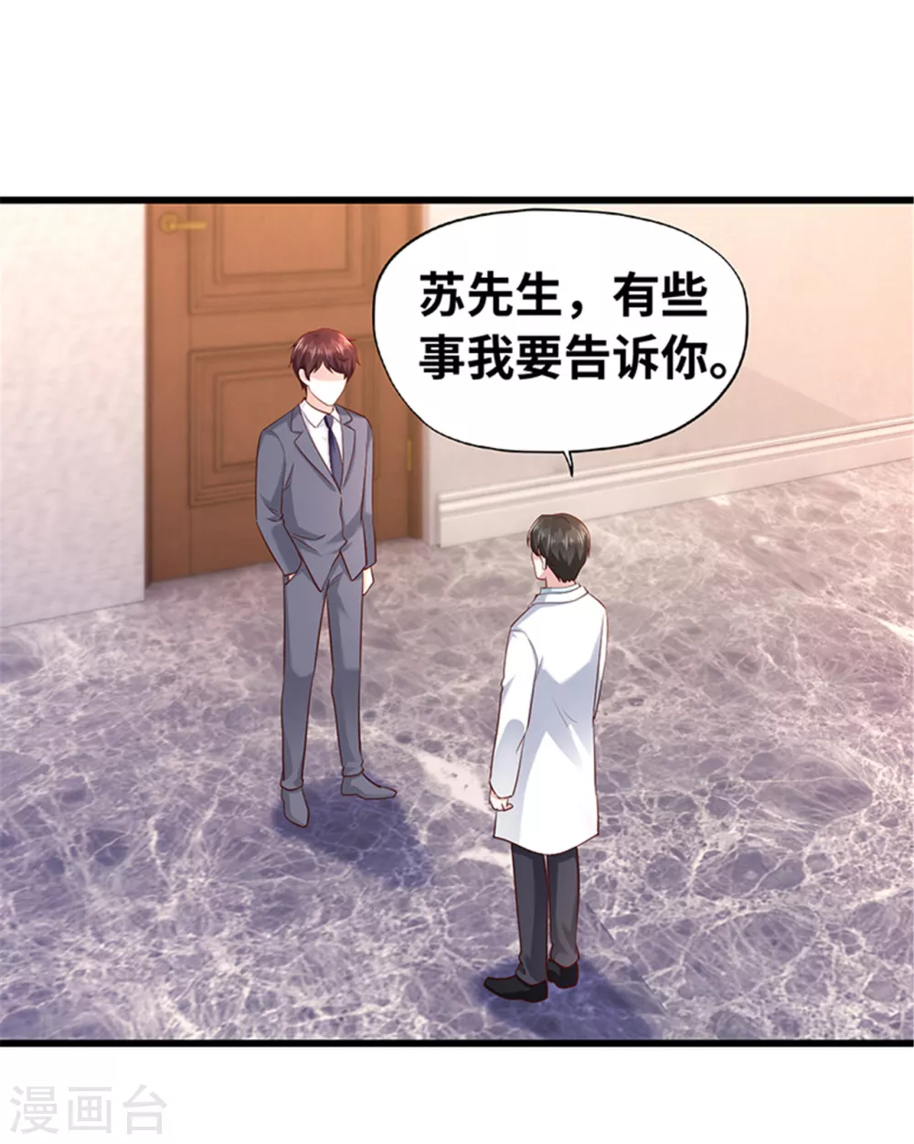 《陆少的暖婚新妻》第130话 第19页