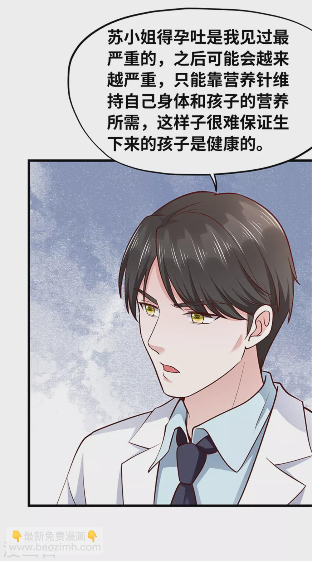 《陆少的暖婚新妻》第130话 第20页